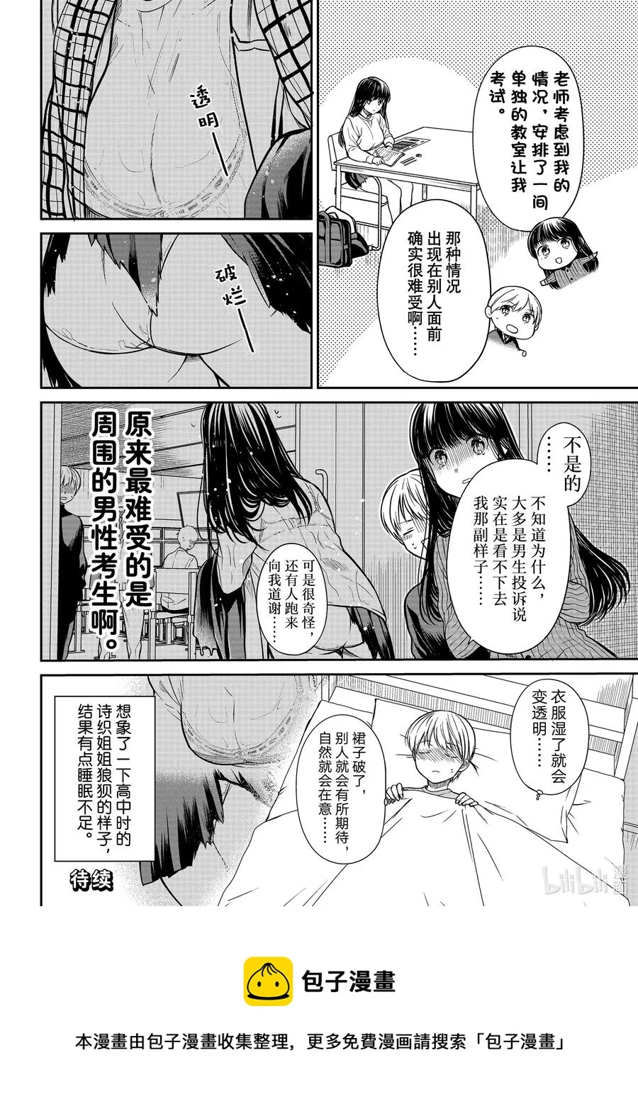343 高中生诗织的应试白皮书 第4页