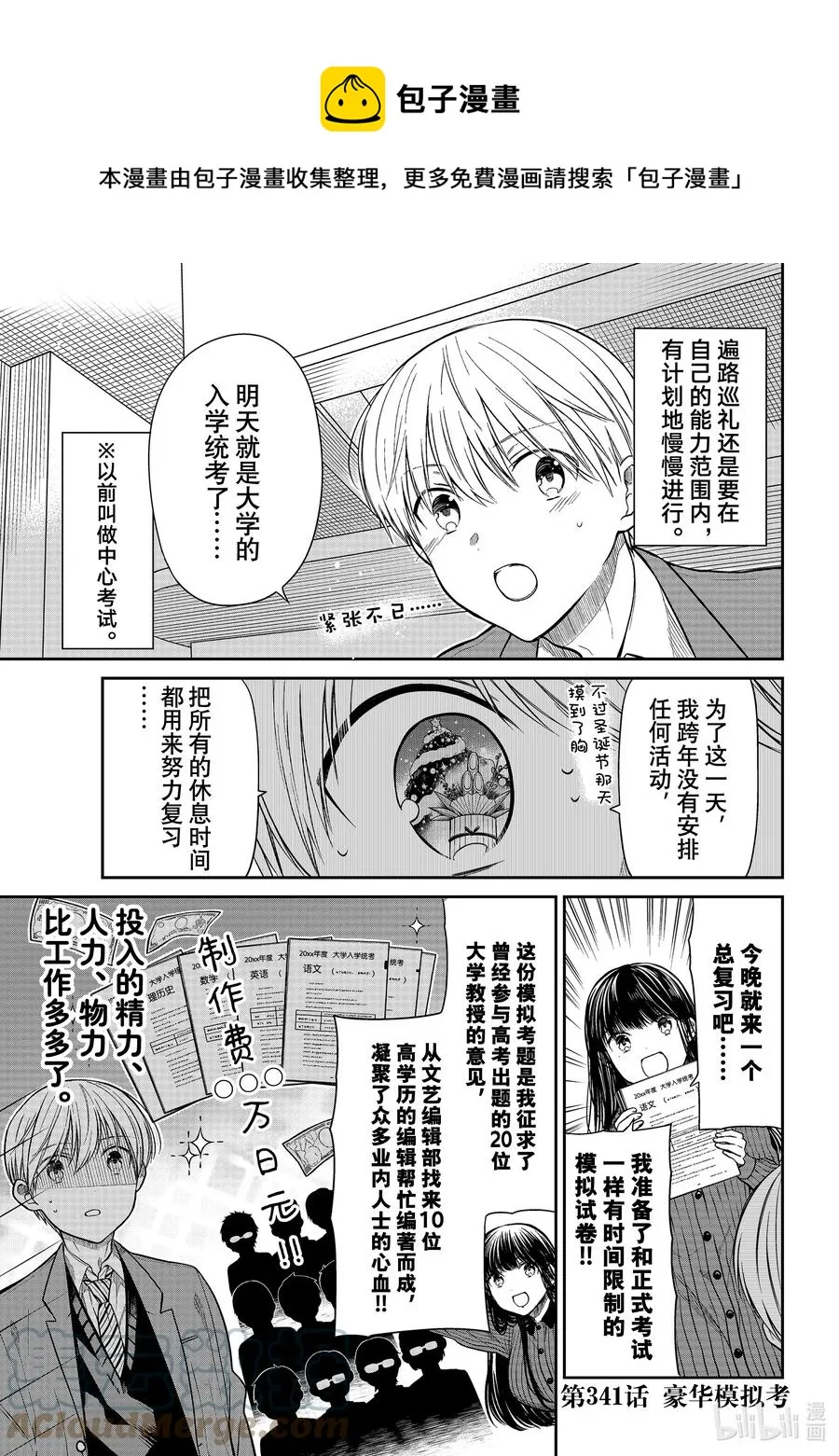 341 豪华模拟考 第1页