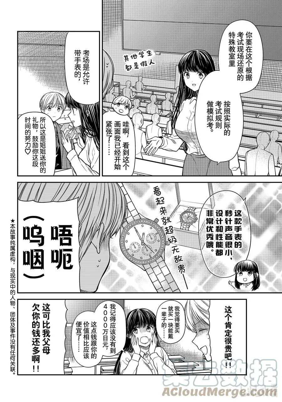 341 豪华模拟考 第2页