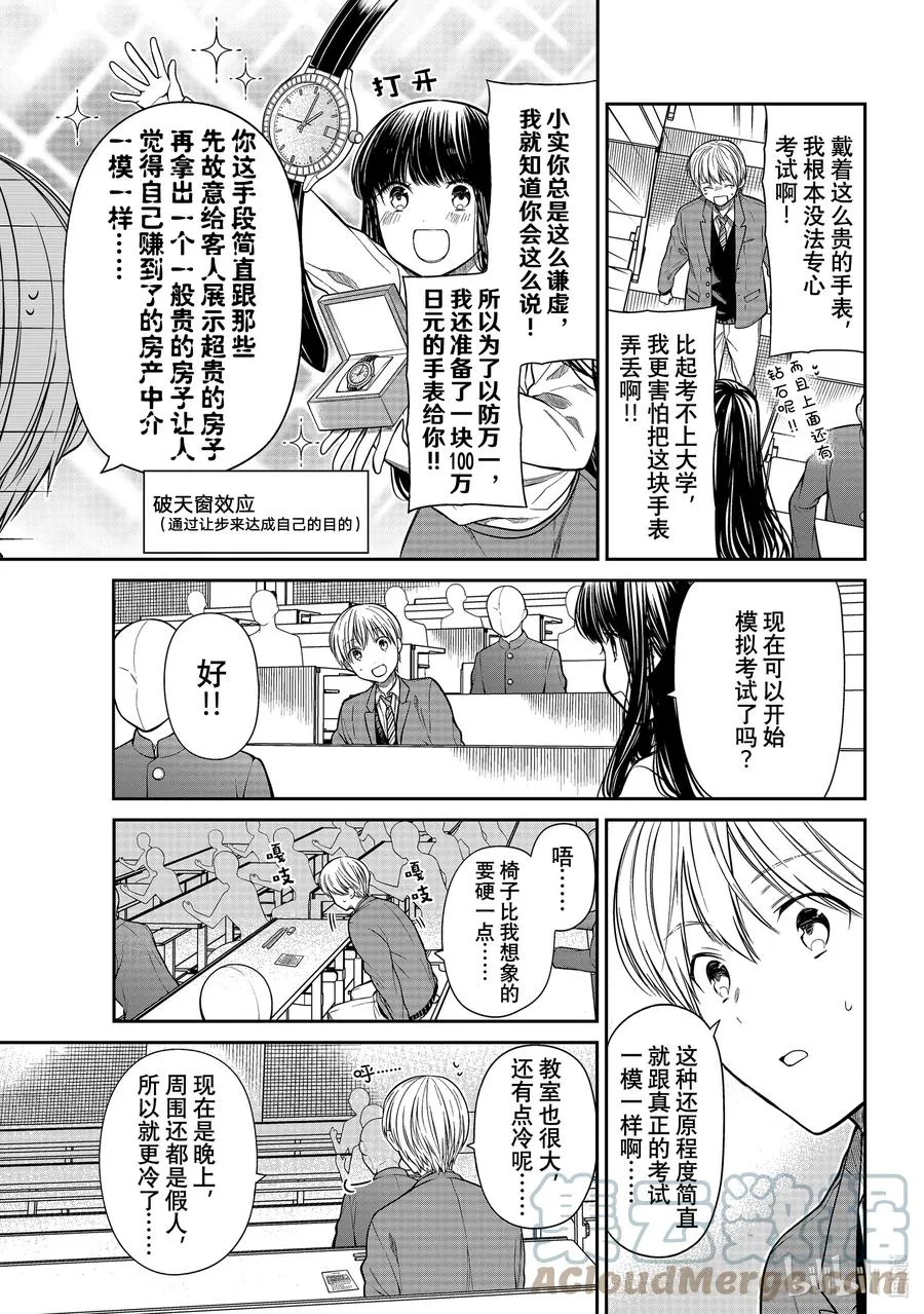 341 豪华模拟考 第3页