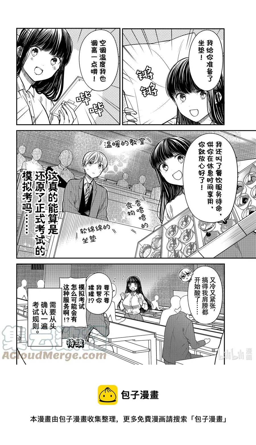 341 豪华模拟考 第4页