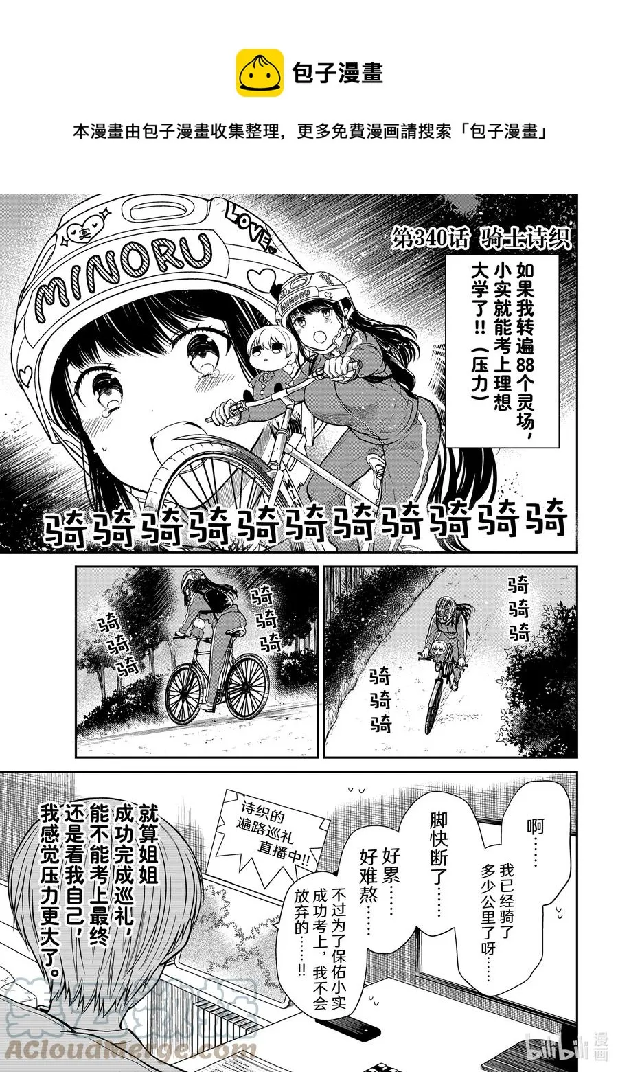 340 骑士诗织 第1页