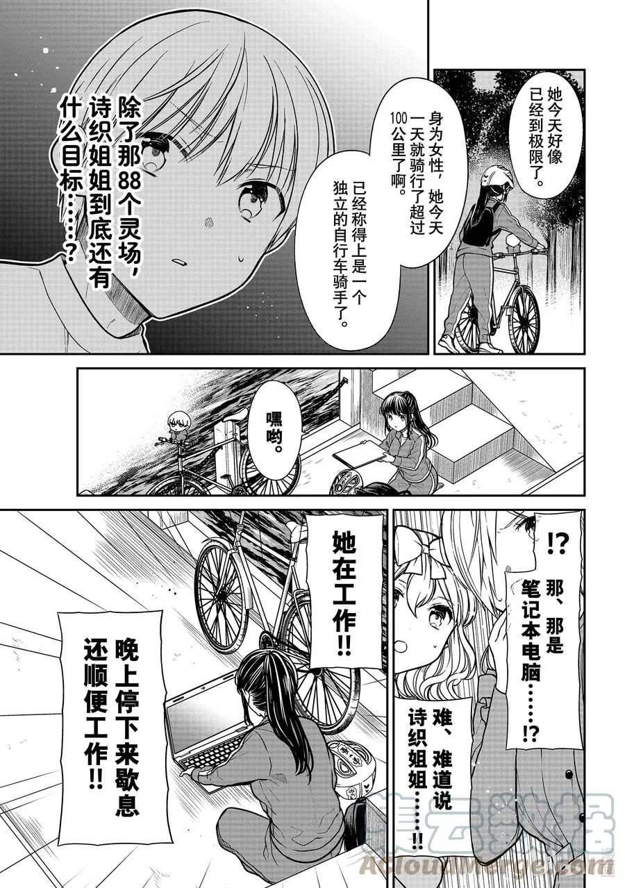 340 骑士诗织 第3页