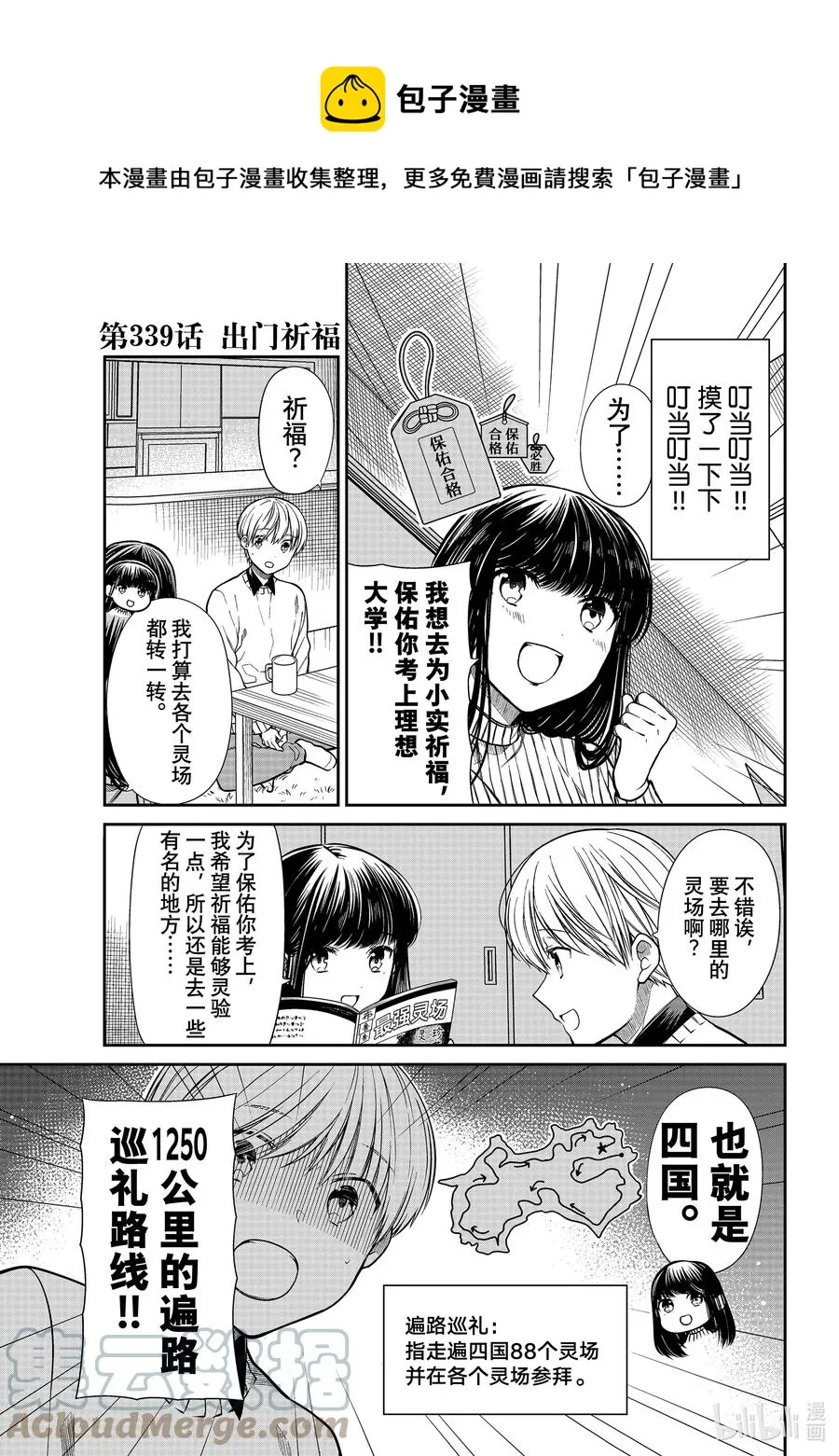 339 出门祈福 第1页