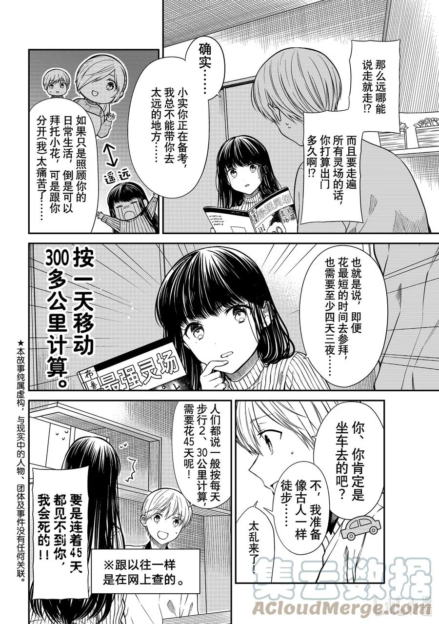 339 出门祈福 第2页
