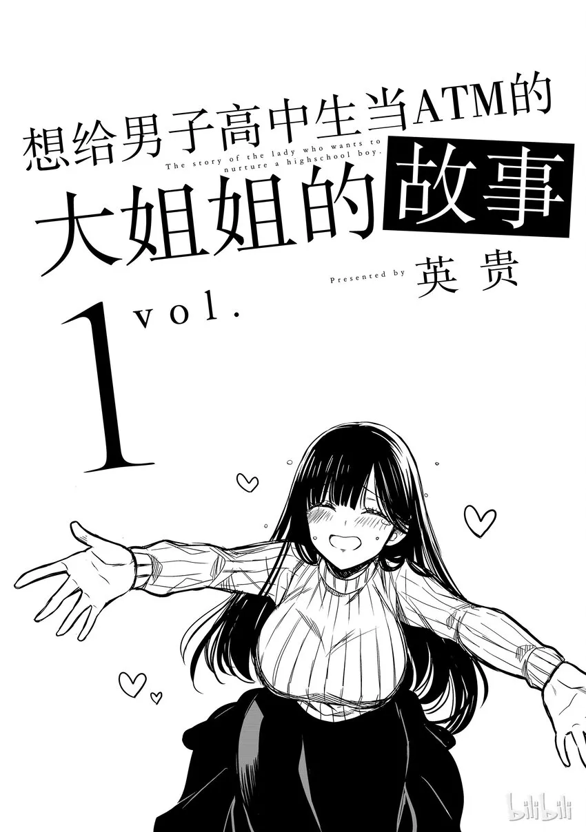 1 姐姐想要养你 第2页