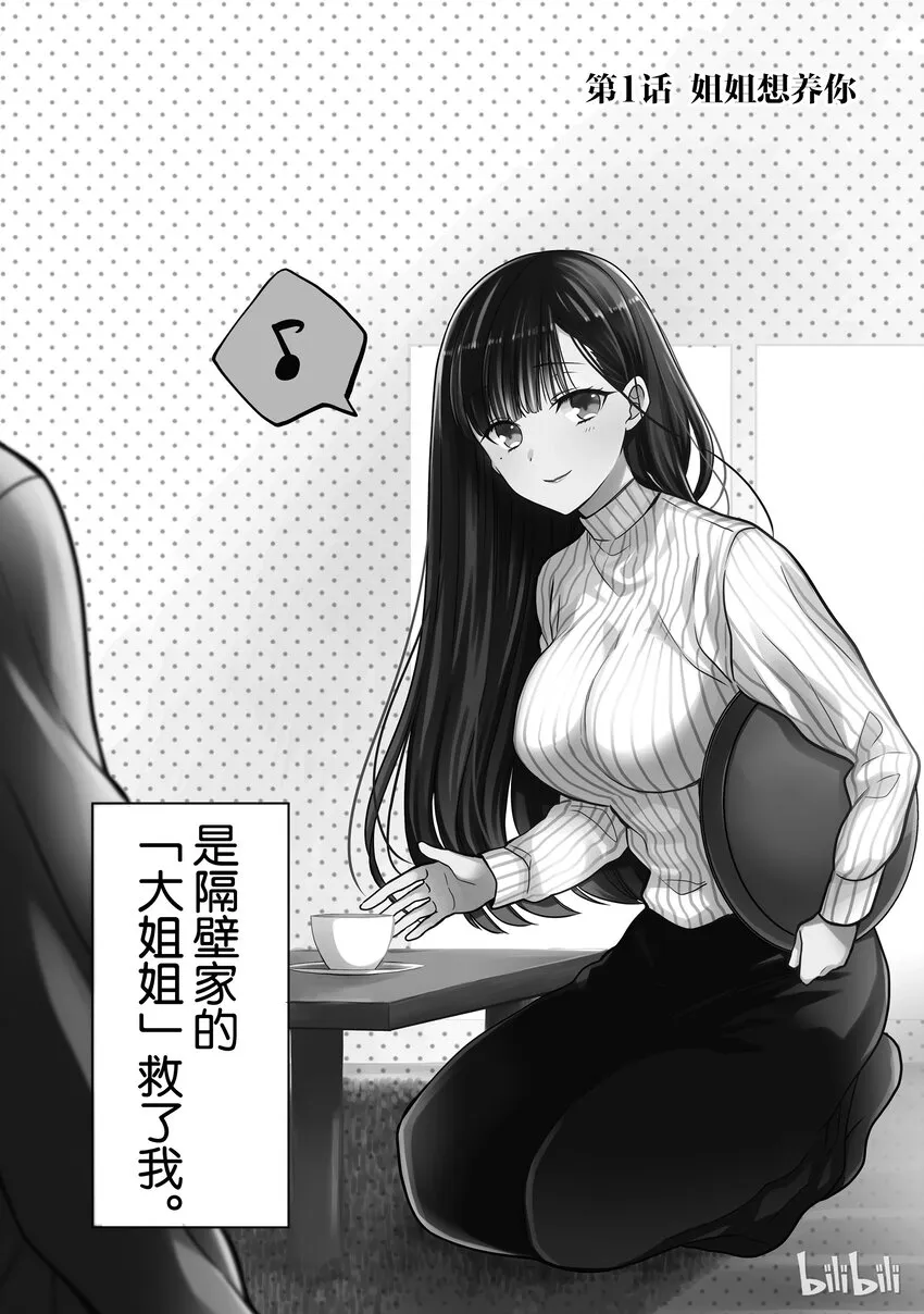 1 姐姐想要养你 第5页