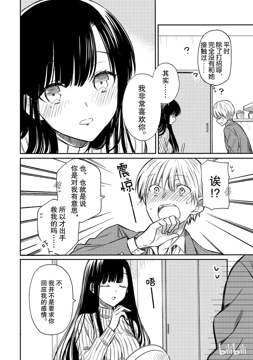 1 姐姐想要养你 第7页