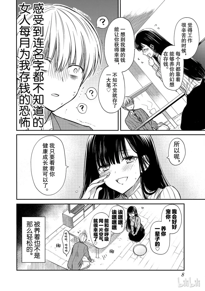 1 姐姐想要养你 第9页
