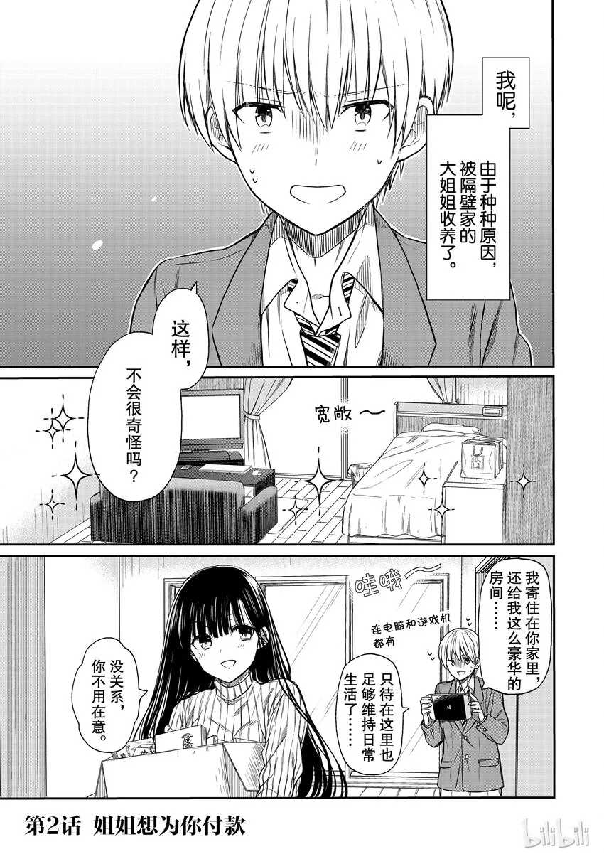 2 姐姐想要为你付钱 第1页