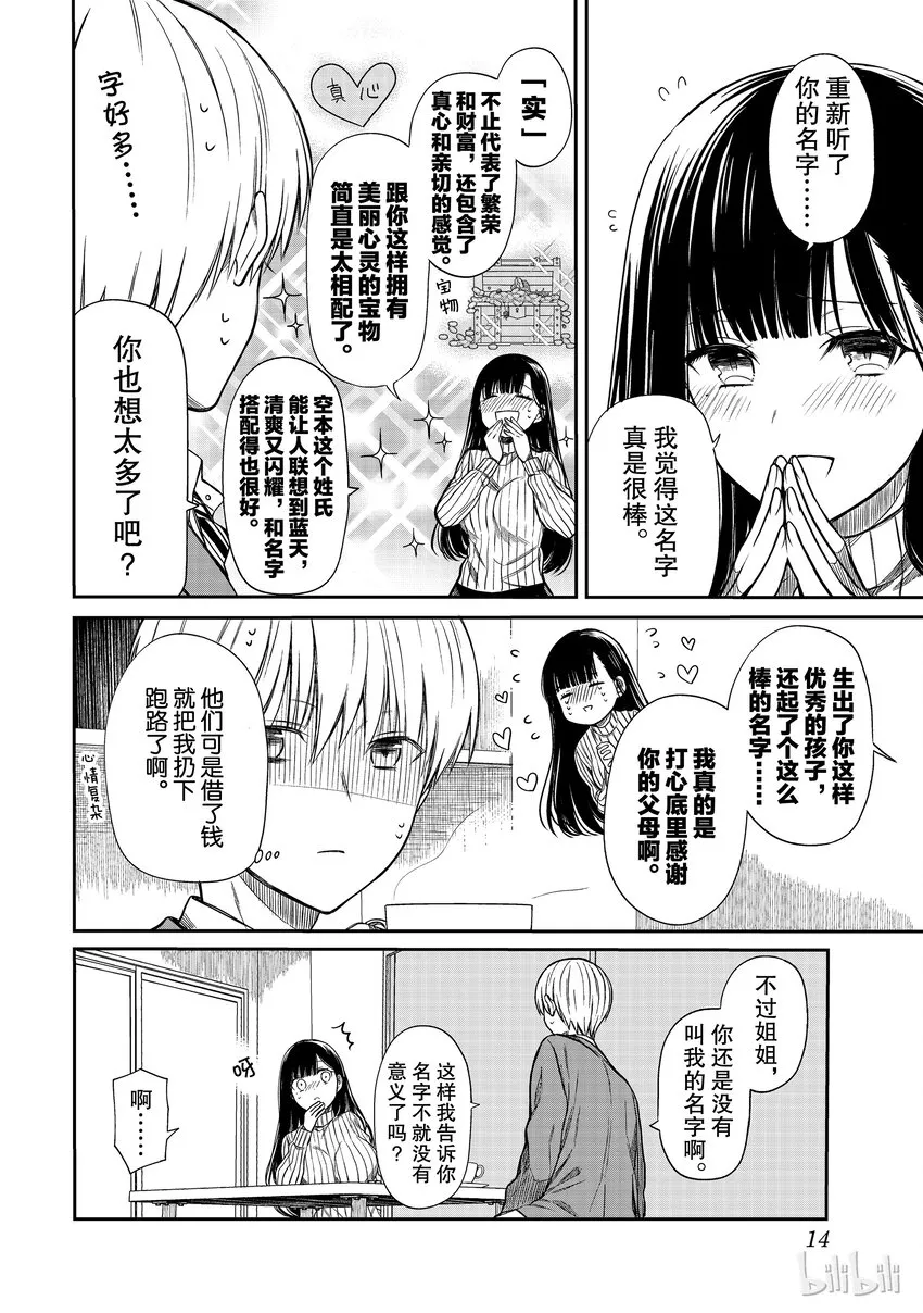 3 好棒的名字 第2页
