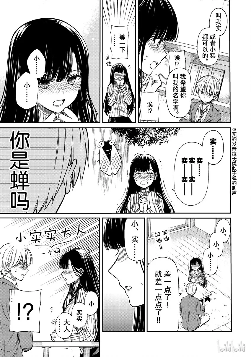 3 好棒的名字 第3页