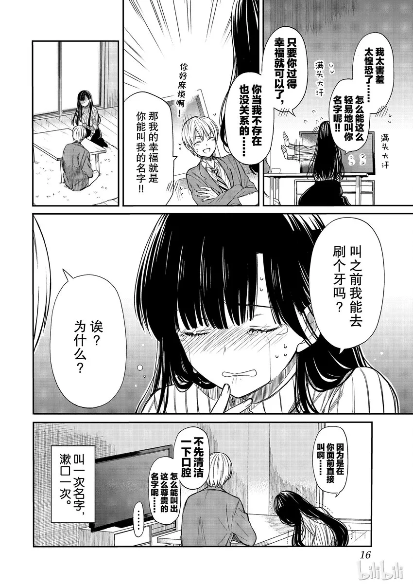 3 好棒的名字 第4页