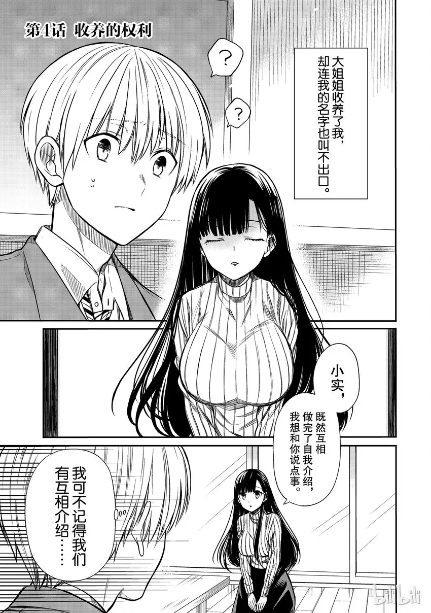 4 收养的权利 第1页