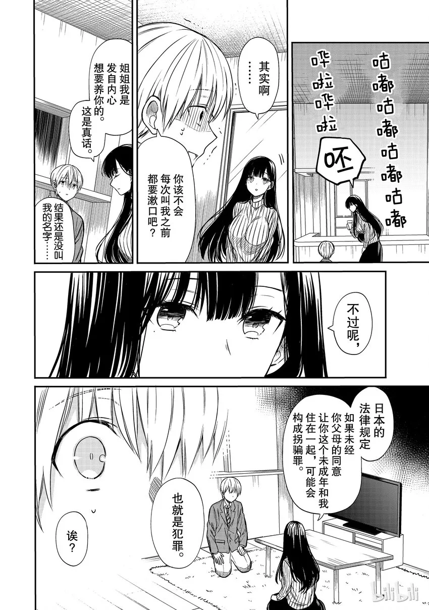 4 收养的权利 第2页