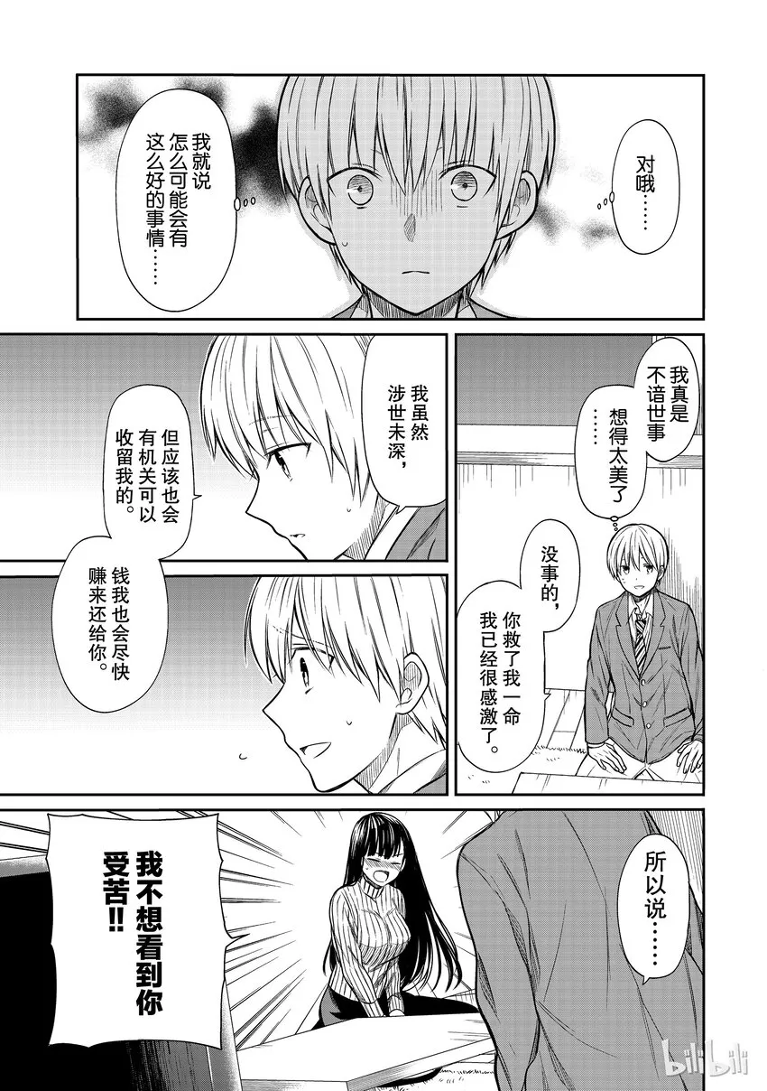 4 收养的权利 第3页