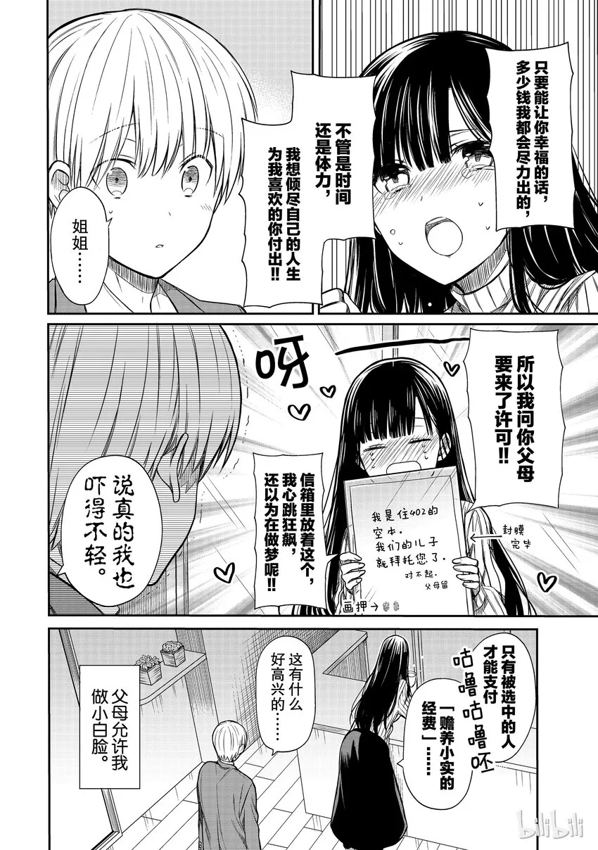 4 收养的权利 第4页