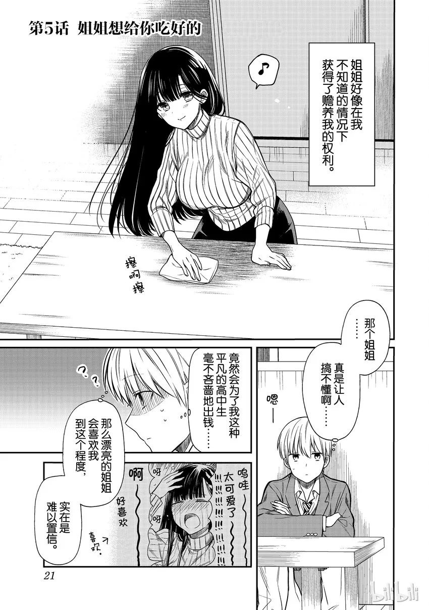 5 姐姐想给你吃好的 第1页