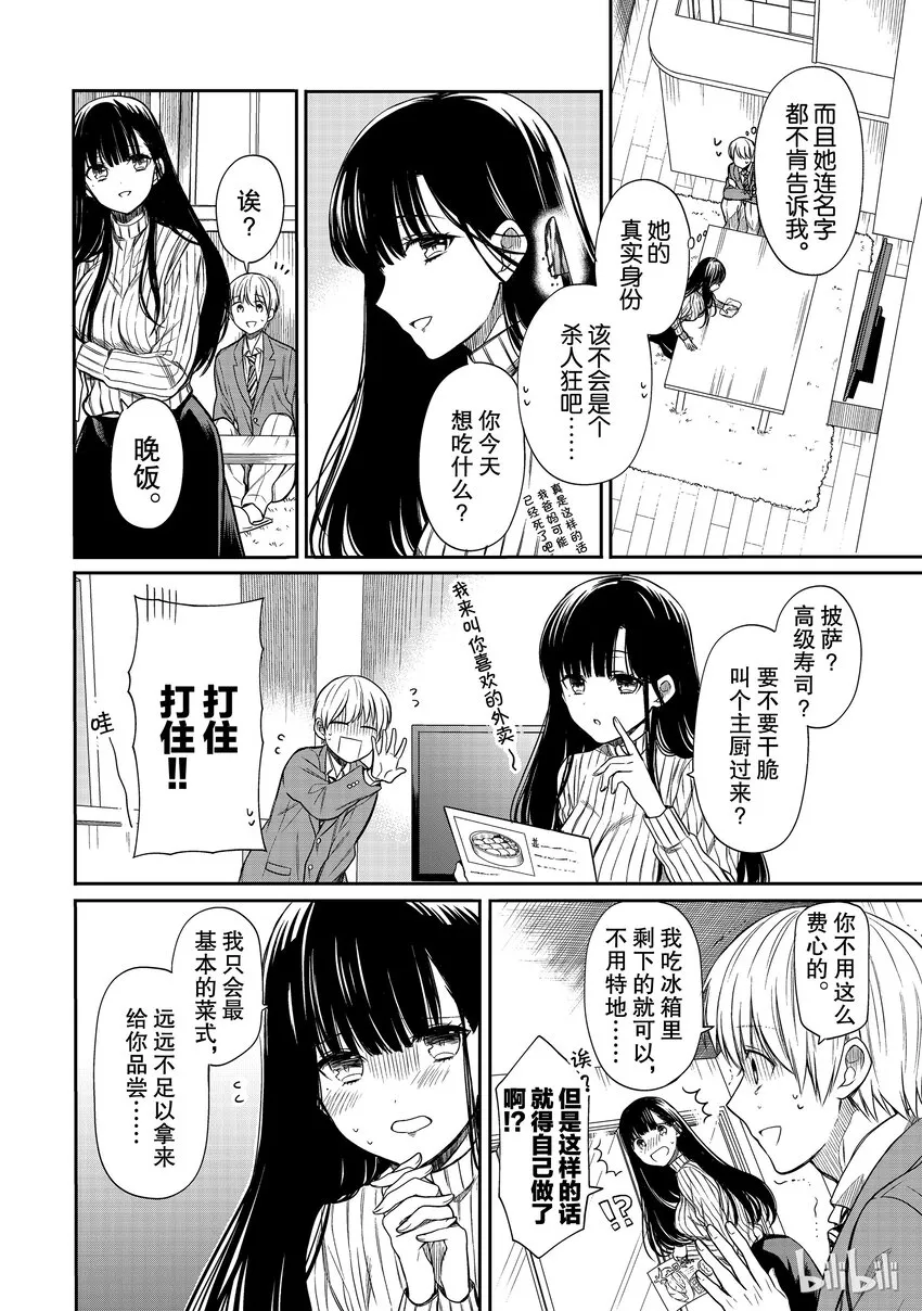 5 姐姐想给你吃好的 第2页