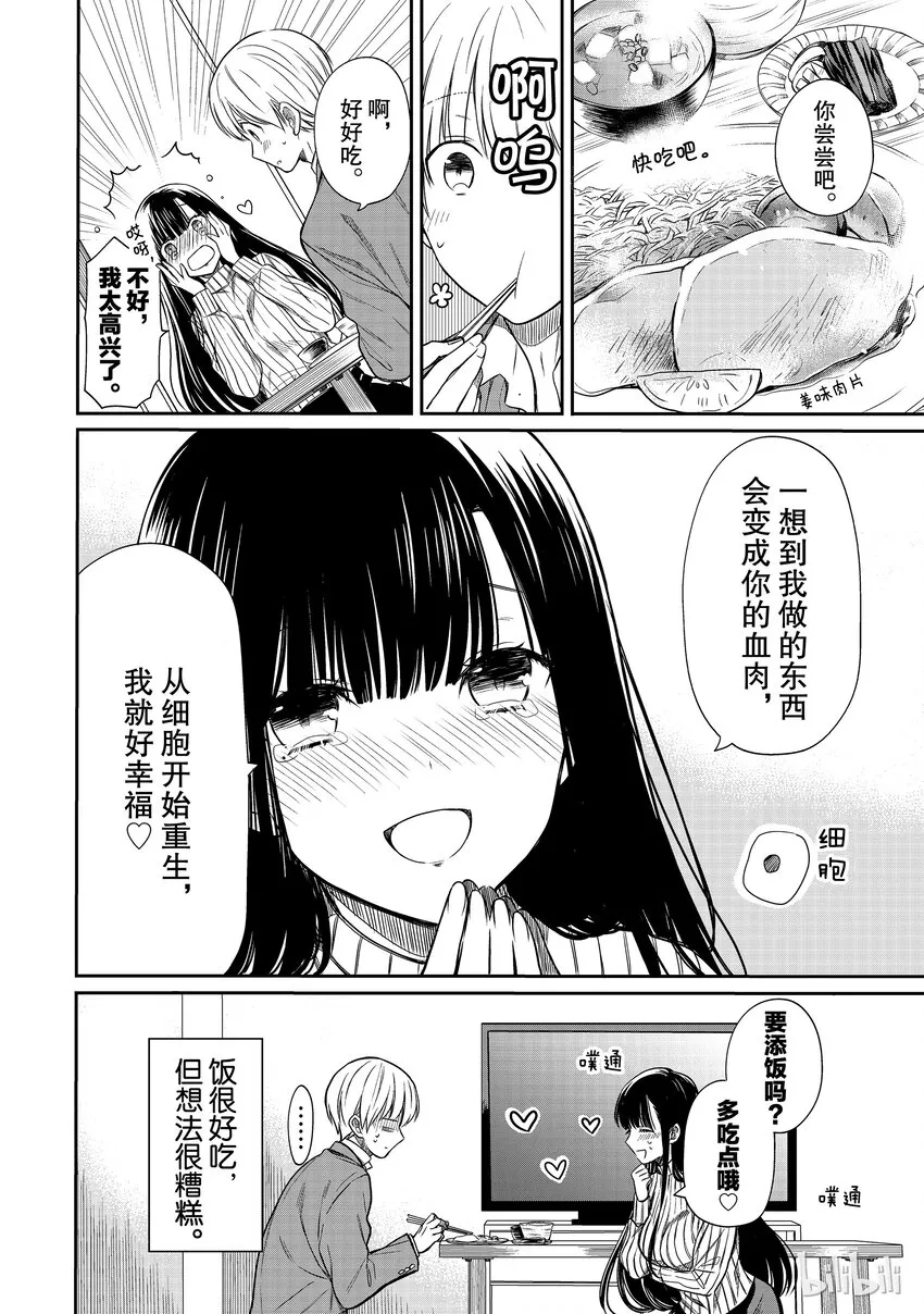 5 姐姐想给你吃好的 第4页