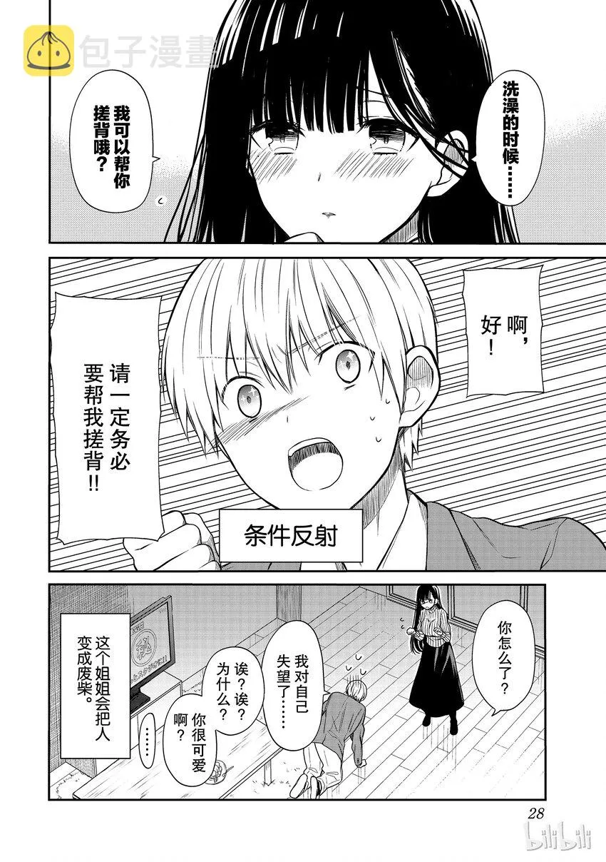 6 即使你是个废柴 第4页