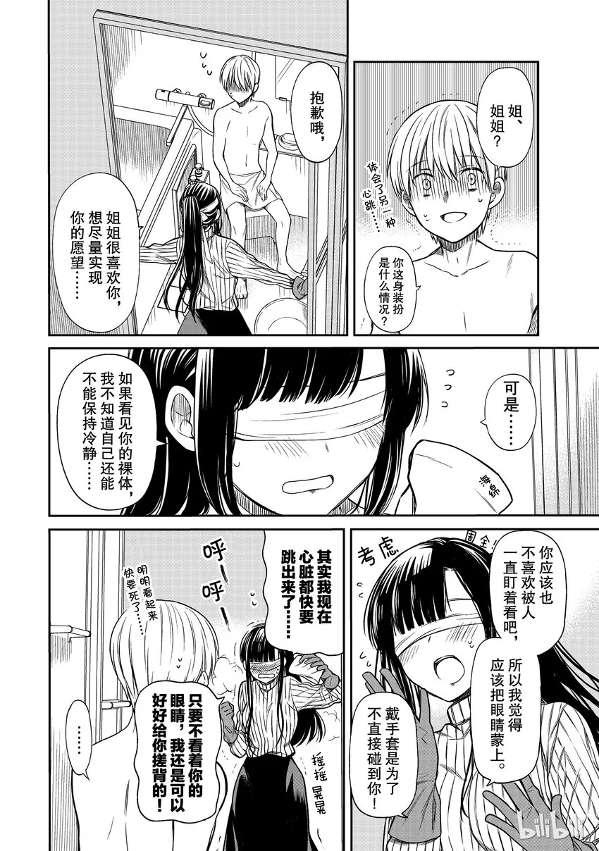 8 敬业精神 第2页