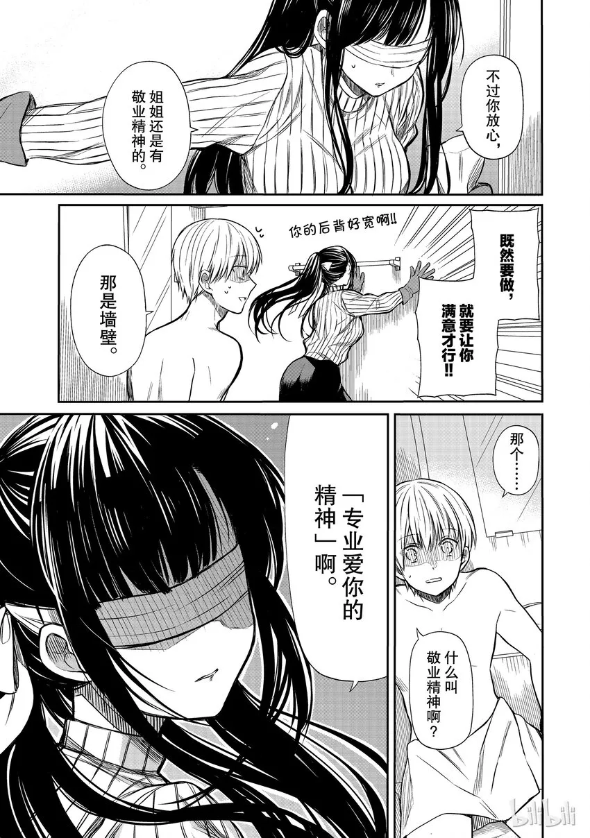 8 敬业精神 第3页