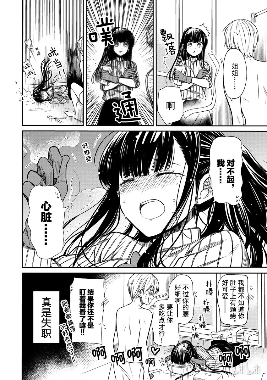 8 敬业精神 第4页