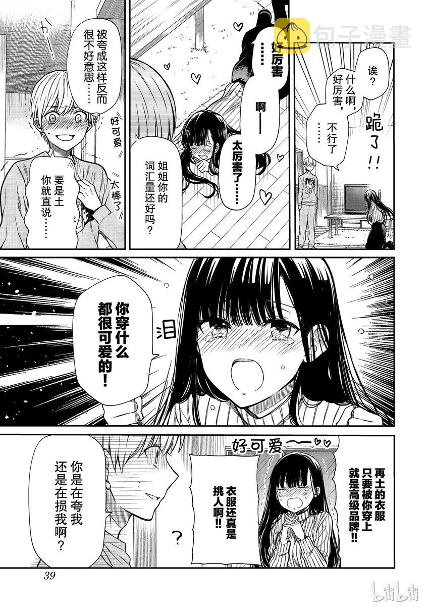 9 时尚审美 第3页