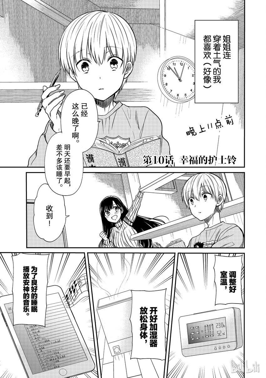 10 幸福的护士铃 第1页