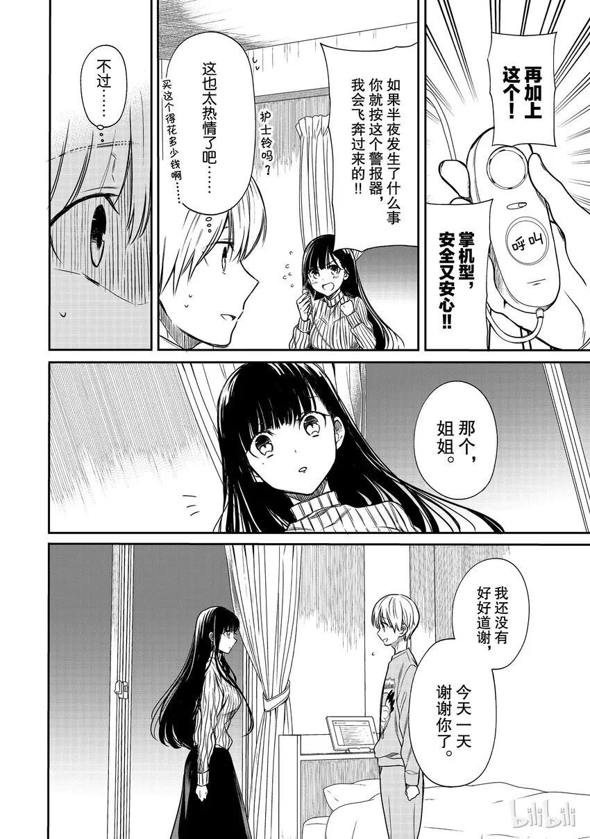 10 幸福的护士铃 第2页