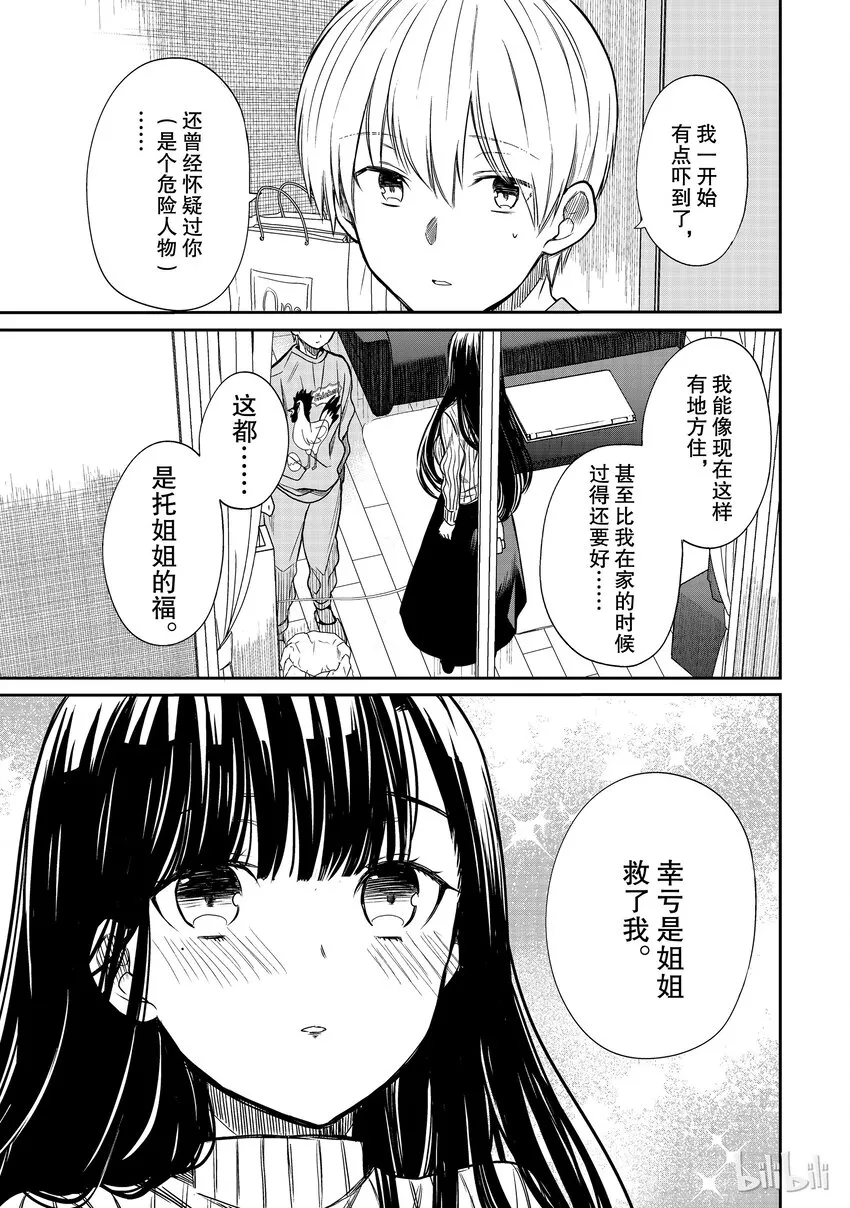 10 幸福的护士铃 第3页