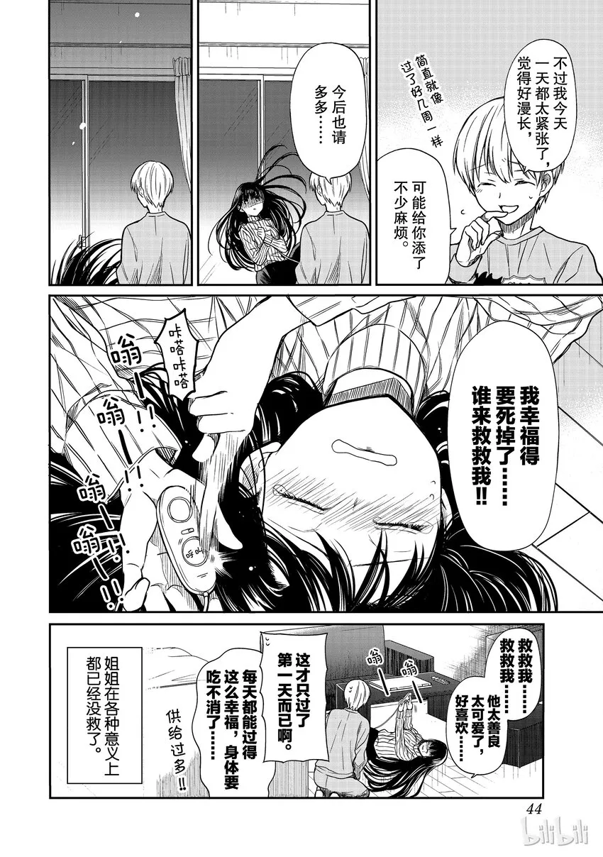 10 幸福的护士铃 第4页