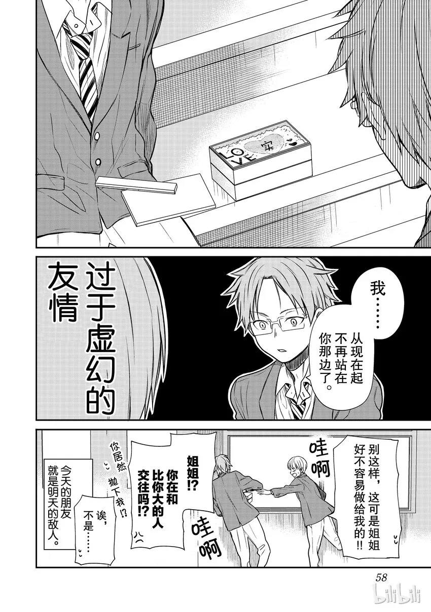 13 以友情为名的羁绊 第4页