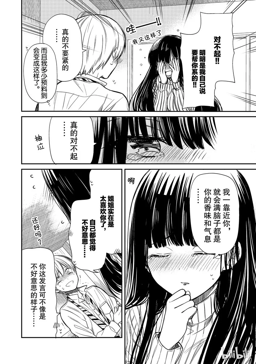 12 姐姐爱操心 第2页