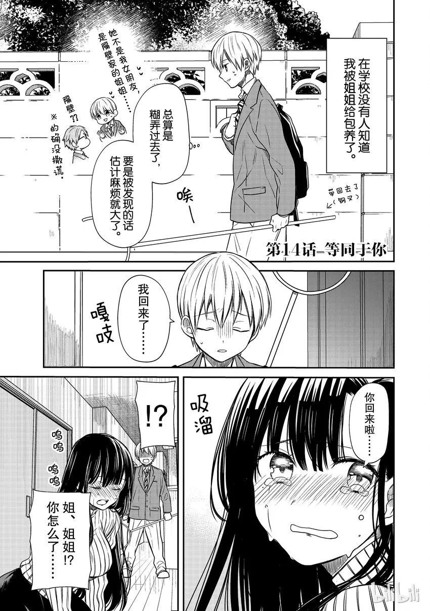 14 等同于你 第1页