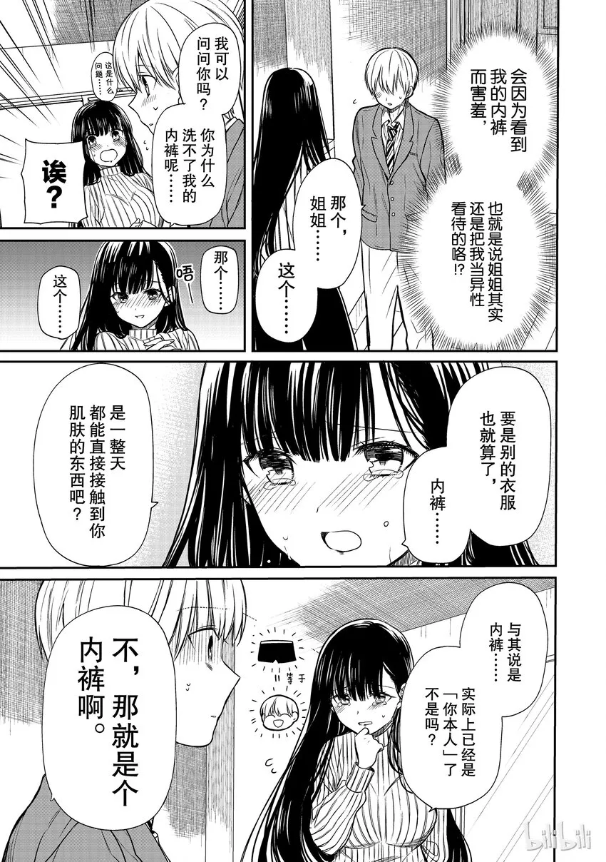 14 等同于你 第3页