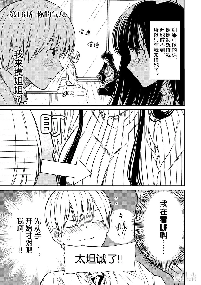 16 你的气息 第1页