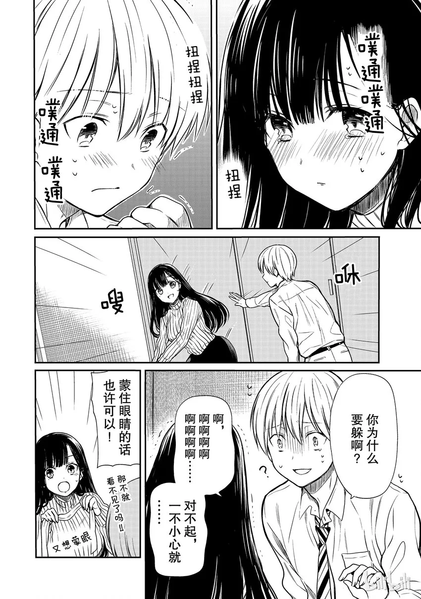 16 你的气息 第2页