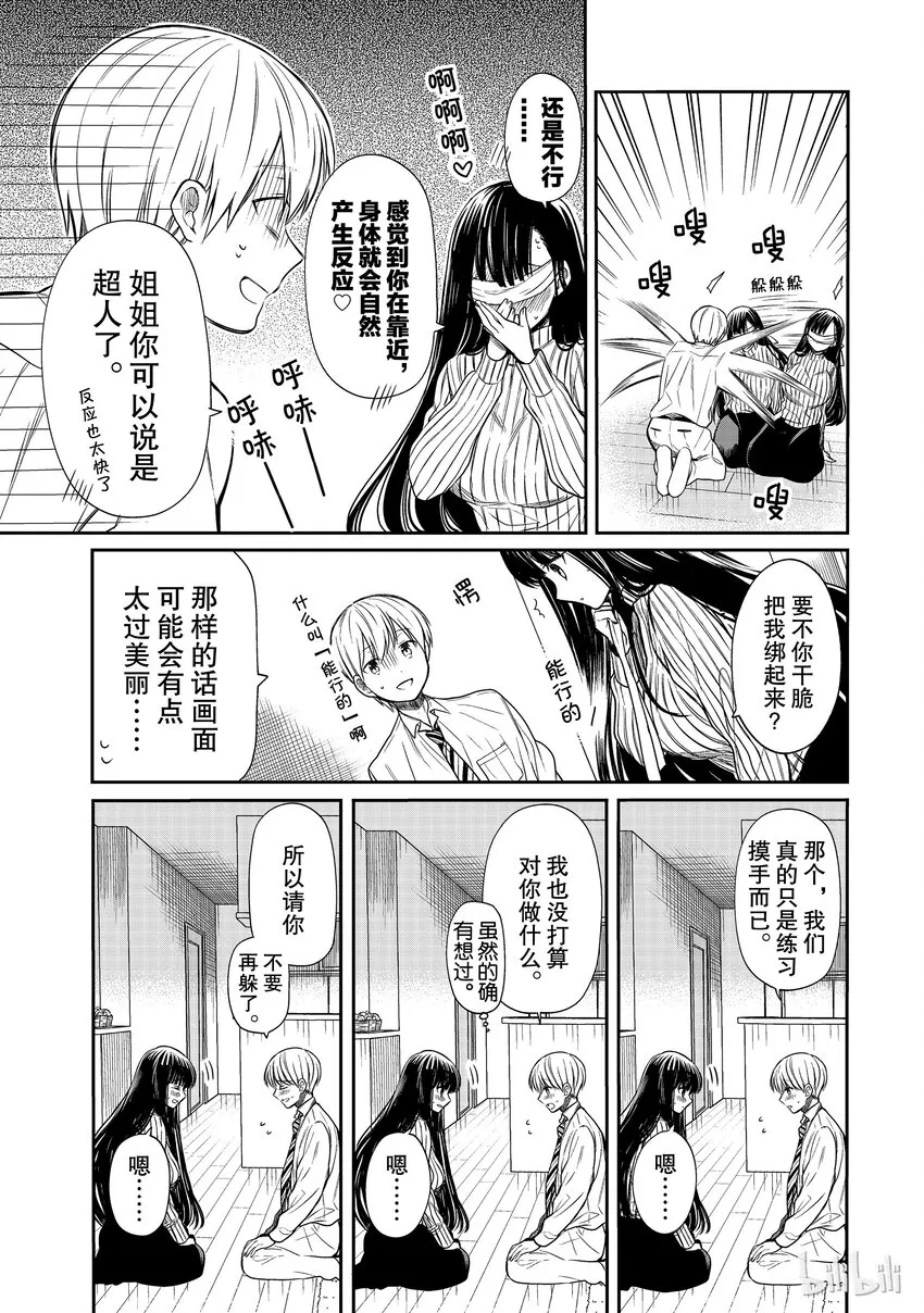 16 你的气息 第3页
