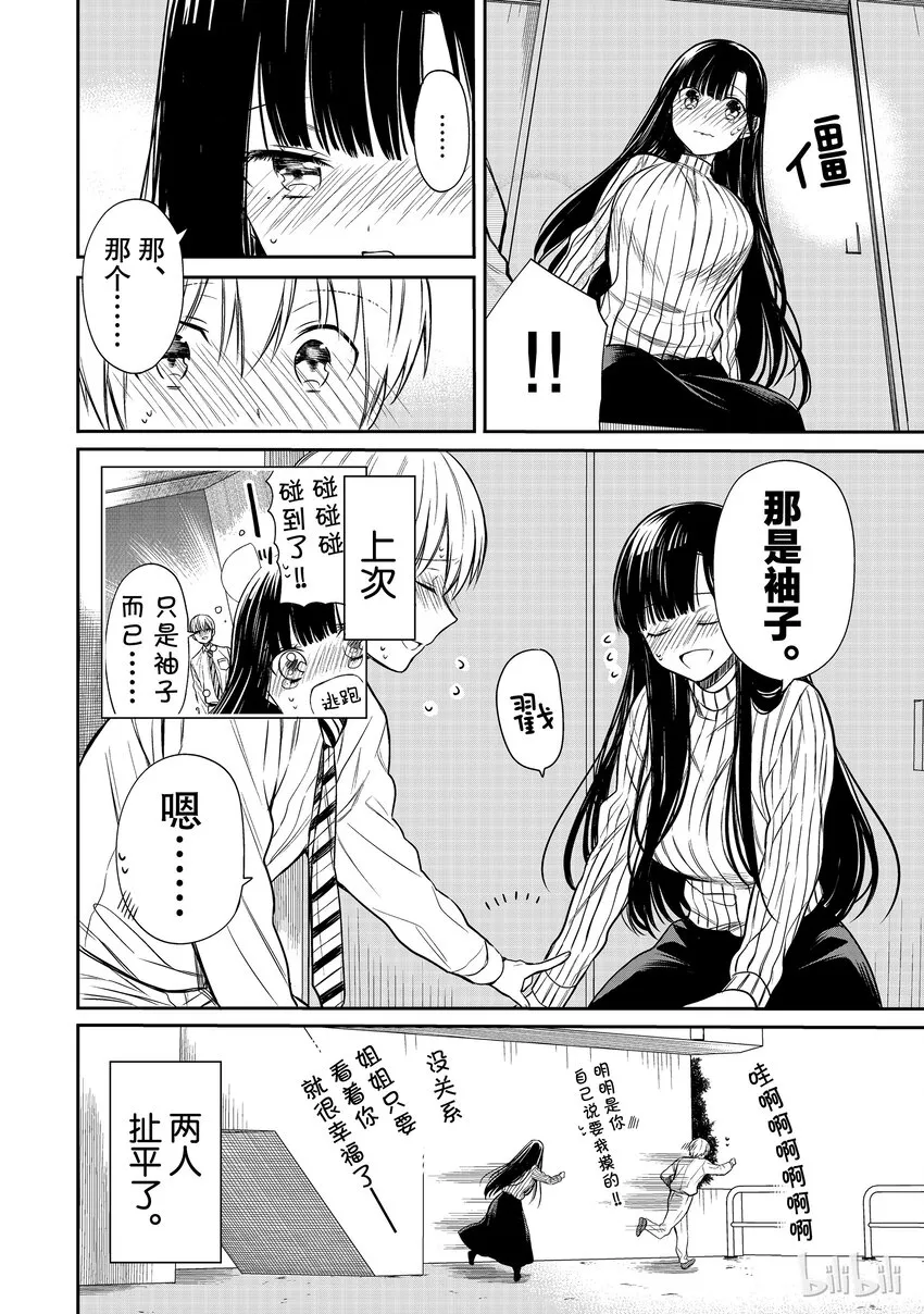 16 你的气息 第4页