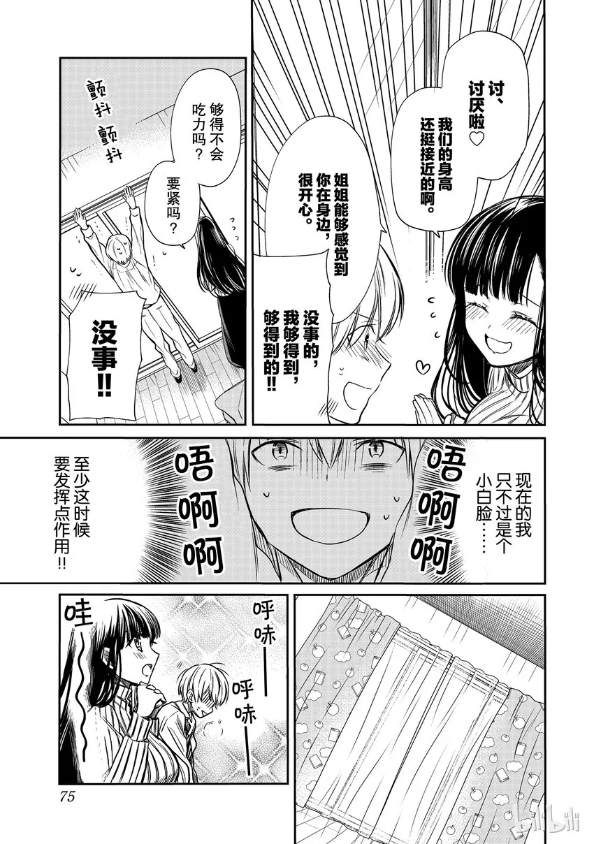 17 两个人的身高 第3页