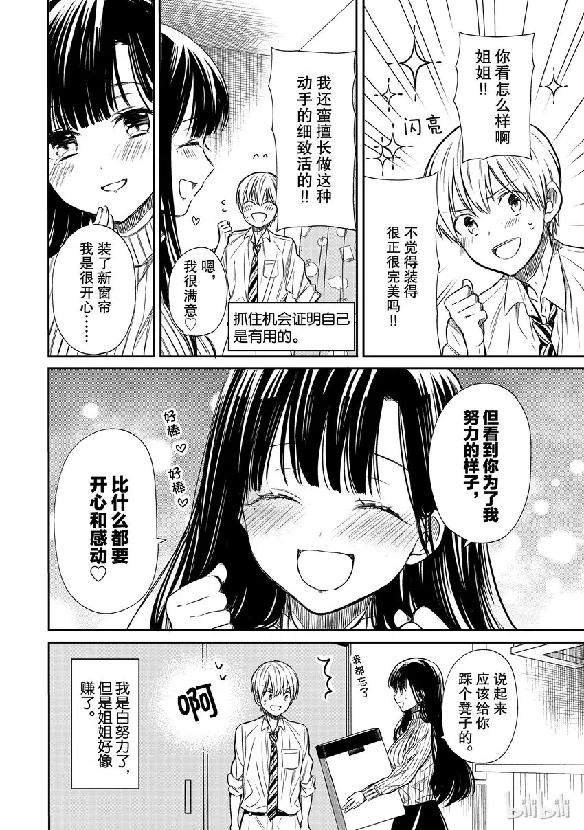 17 两个人的身高 第4页