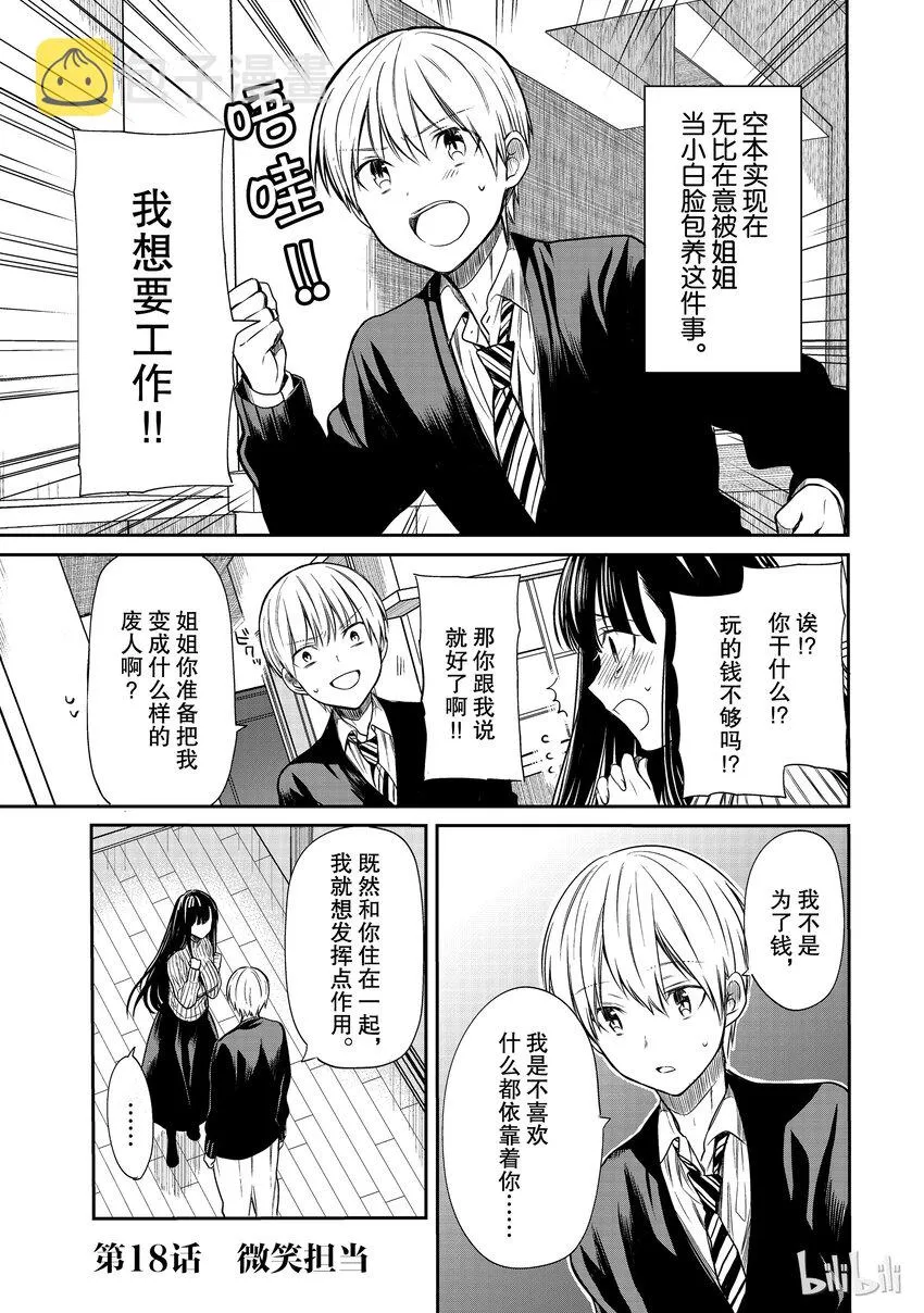 18 微笑担当 第1页