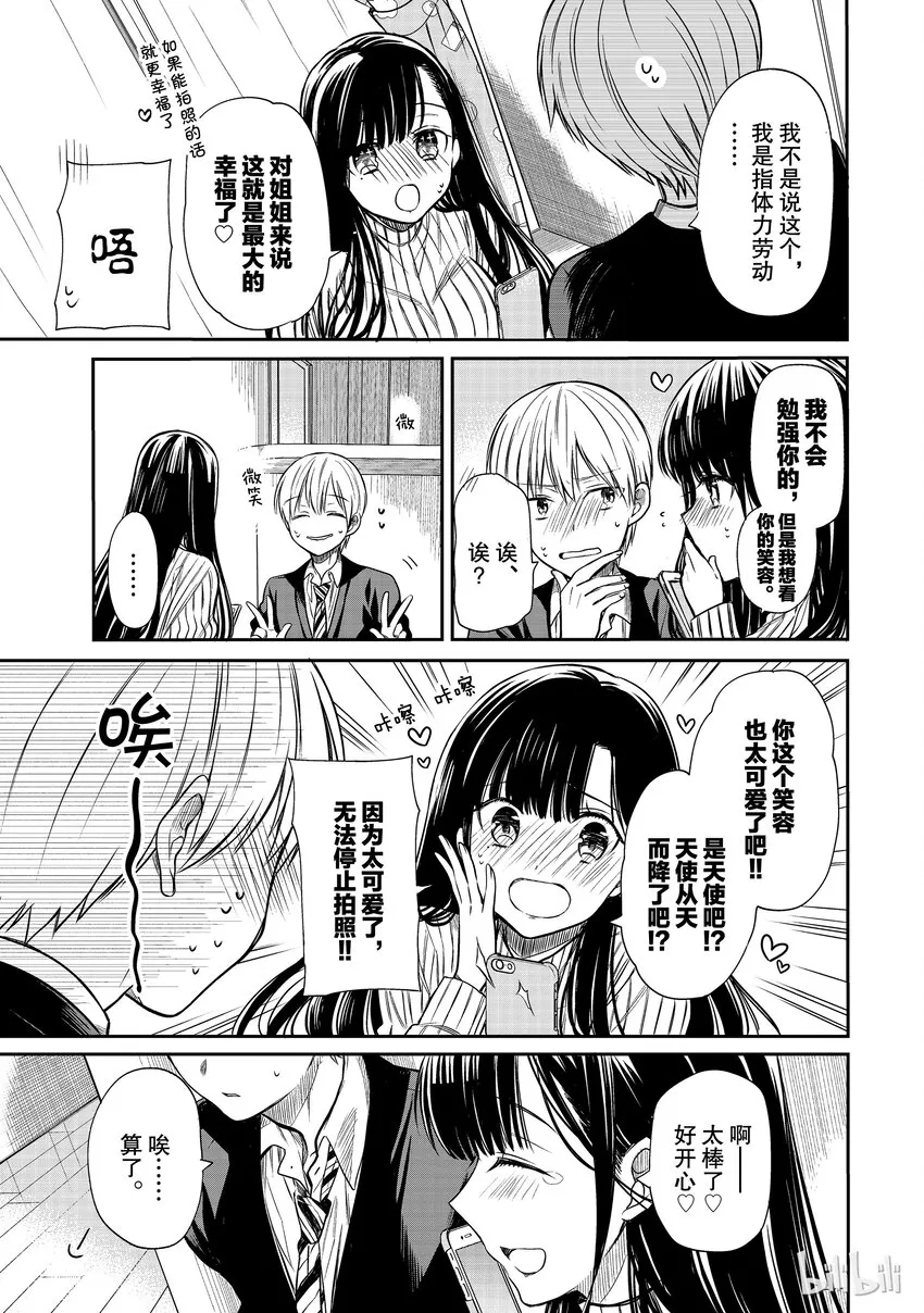 18 微笑担当 第3页