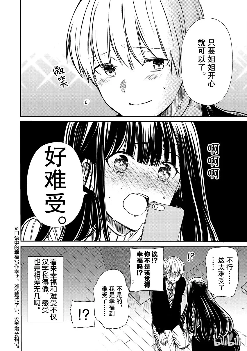 18 微笑担当 第4页