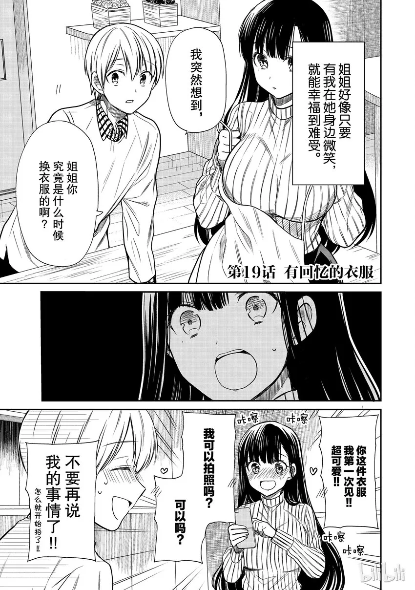 19 有回忆的衣服 第1页