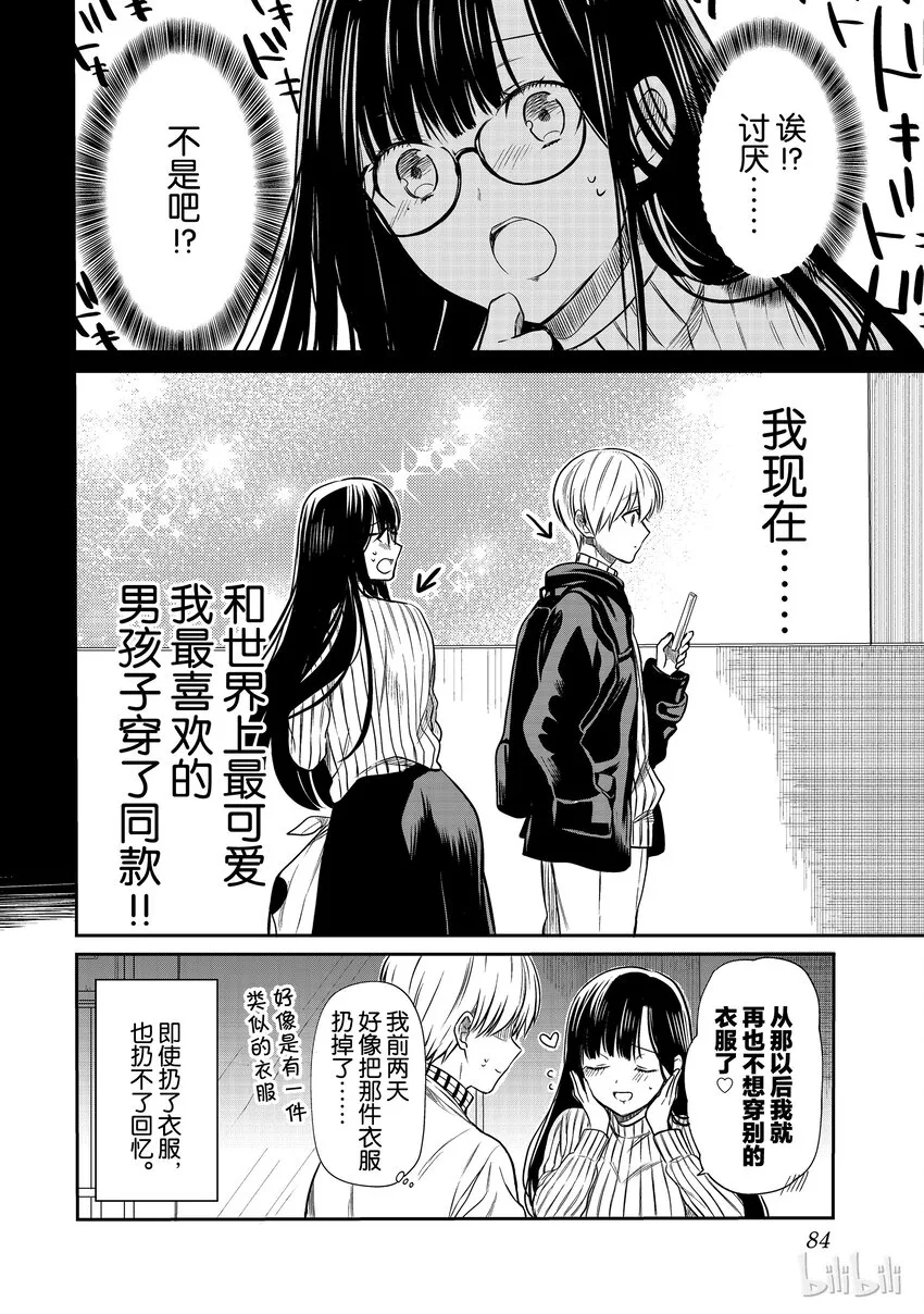 19 有回忆的衣服 第4页