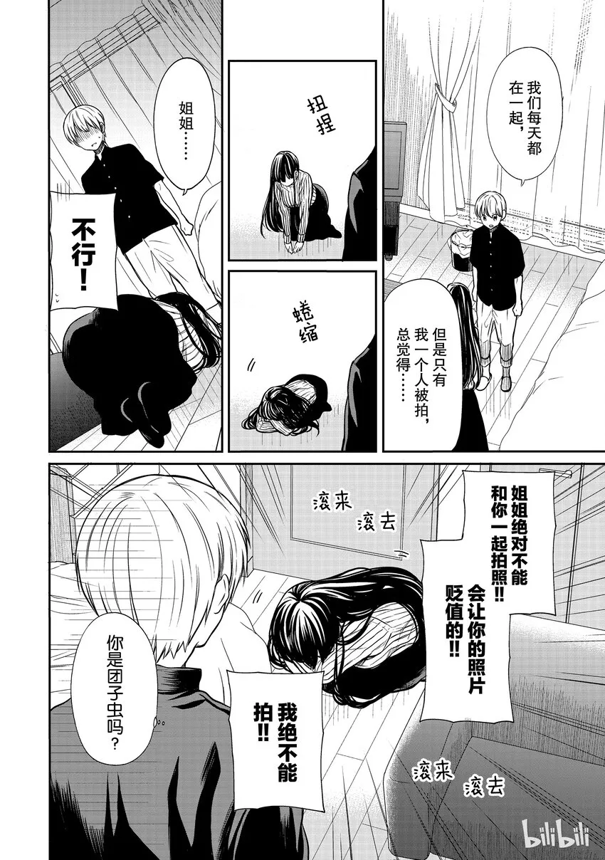 番外1 姐姐不想被拍到 第2页