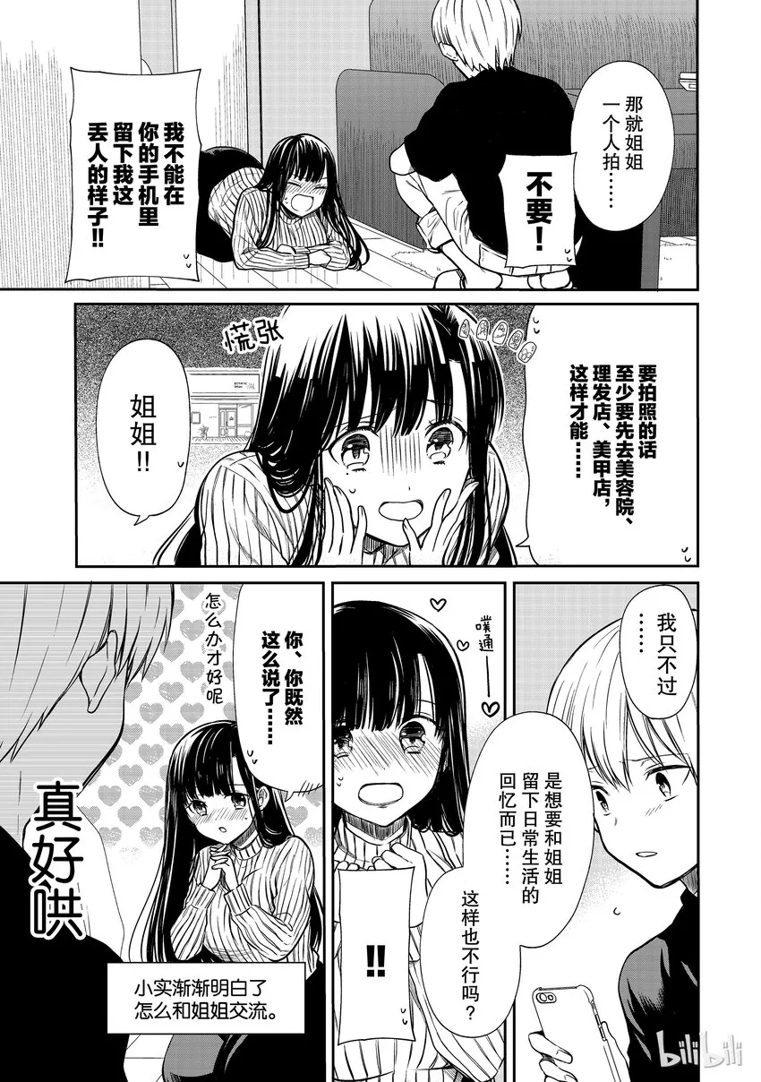 番外1 姐姐不想被拍到 第3页